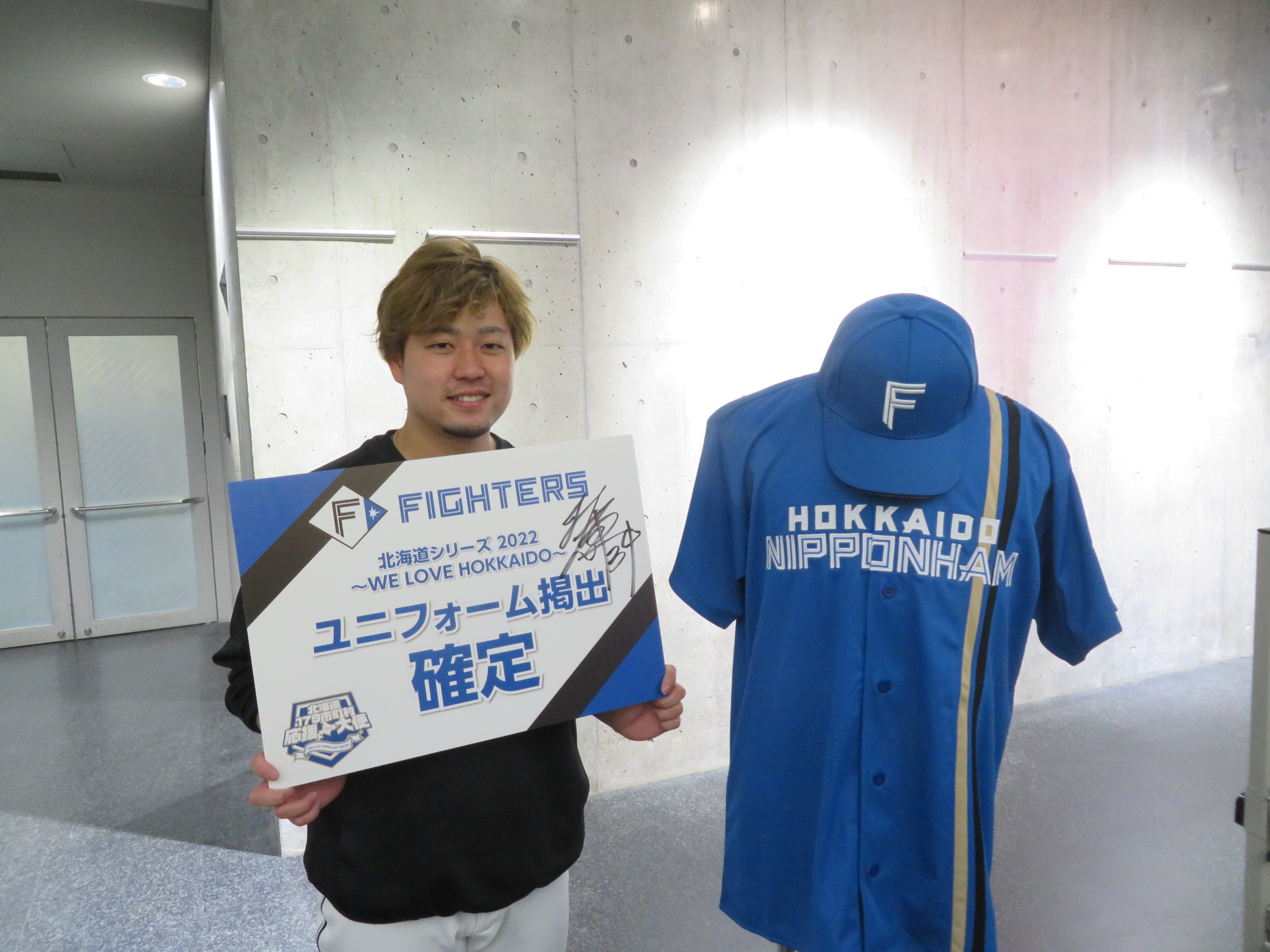 北海道日本ハムファイターズが、北海道179市町村応援大使事業の一環として、7月16日(土)~24日(日)のホーム主催試合において、ユニフォーム、キャップ及びヘルメットに市町村名の掲出を実施することとなりました。
応援大使選手による抽選会が実施され、期間内全試合で古平町の名前がユニフォームに掲出されることとなりました!観戦の際はぜひ注目してご覧下さい。
詳しくは下記リンクをご覧下さい。