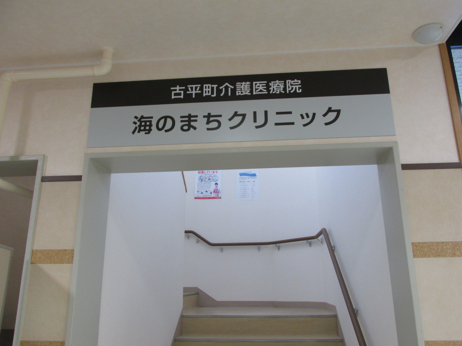 介護医療院は診療所２階にあります。